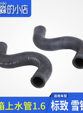 适配标致206 307 408世嘉C2上水管308水箱进水管207节温器出水管