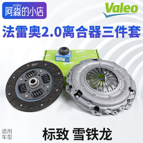 标志307凯旋308离合器三件套