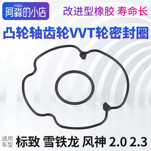 标志雪铁龙2.02.3VVT轮密封圈