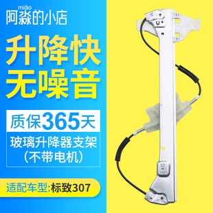 适配标志标致307 车门玻璃升降器架子 摇窗机电机支架前门副驾驶