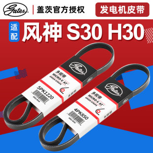 盖茨风神S30发电机皮带H30空调皮带发电机皮带4PK850 5PK1220