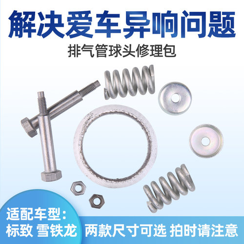 标志雪铁龙车型排气管接口垫