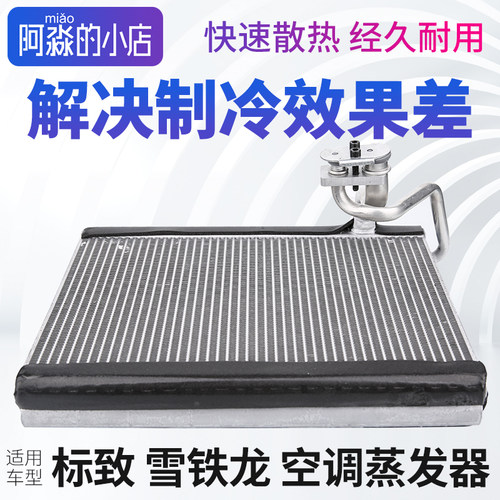 标志空调蒸发箱蒸发器总成