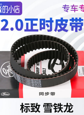 盖茨适配标致正时皮带