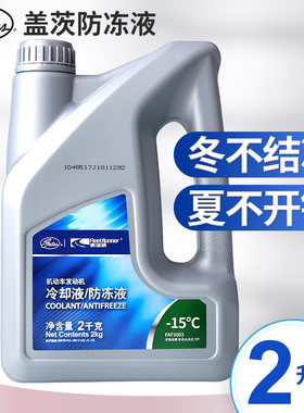适配汽车绿色红色防冻液