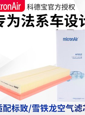 科德宝适配标致3008 308 408空气滤芯C4L空滤滤清器508空气格1.6T