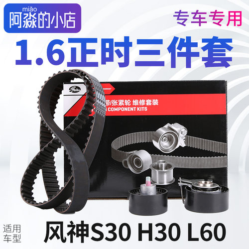 盖茨适配东风风神正时三件套