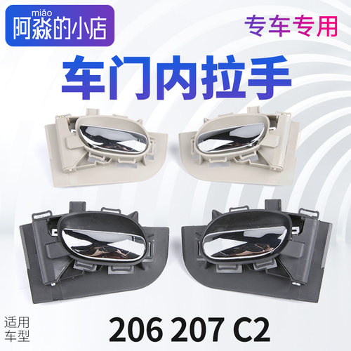 206207C2车门内拉手