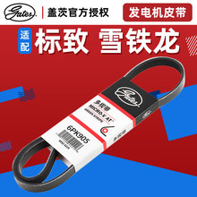 盖茨适配标致3008全新408 508 C5 C4L 发电机皮带6PK905 6PK895