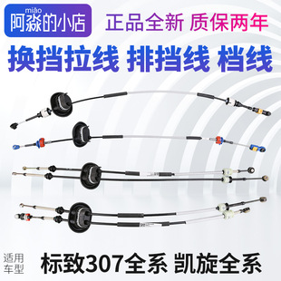 标致307换挡拉线凯旋标志307排挡线 换挡线手动 档线档位档杆挂档