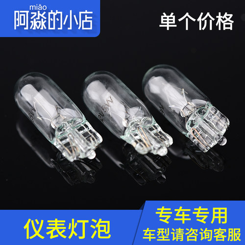 富康爱丽舍仪表灯泡T5
