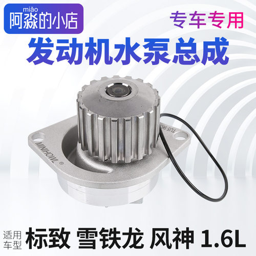 雪铁龙C2富康S30H30爱丽舍C3XRC4L 世嘉发动机水泵密封圈总成1.6L