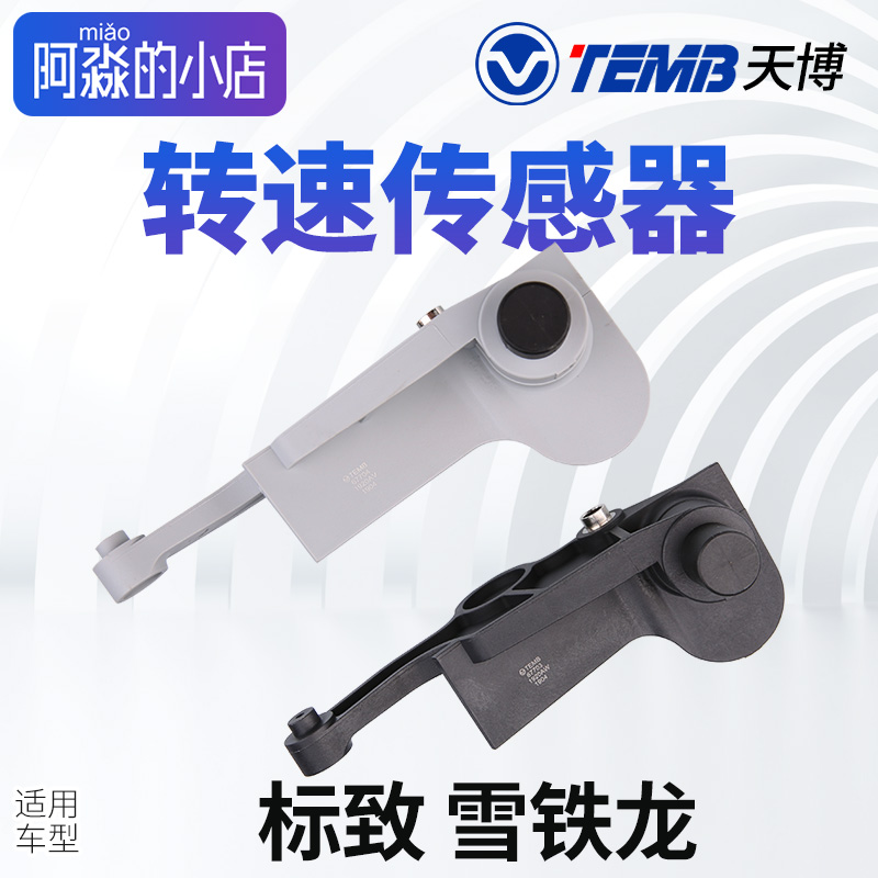 TEMB天博转速传感器正品