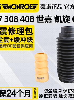 蒙诺3008标致307世嘉308凯旋C4L标志408减震器避震器防尘套缓冲块