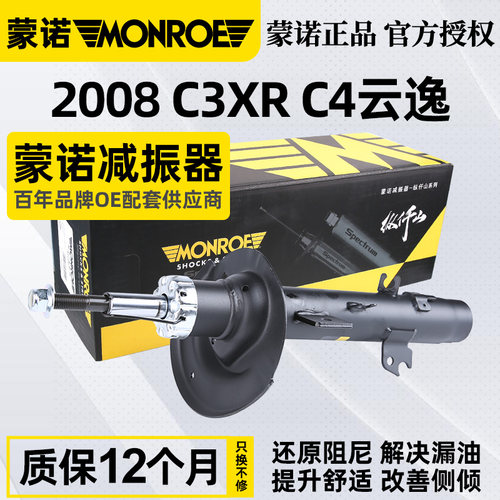 蒙诺适配标致2008减震器