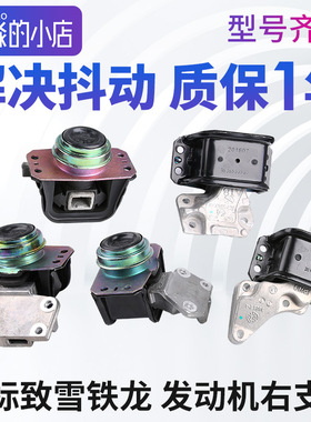 适配标致307世嘉308凯旋408发动机右支架总成2.0标志EC5机脚胶1.6