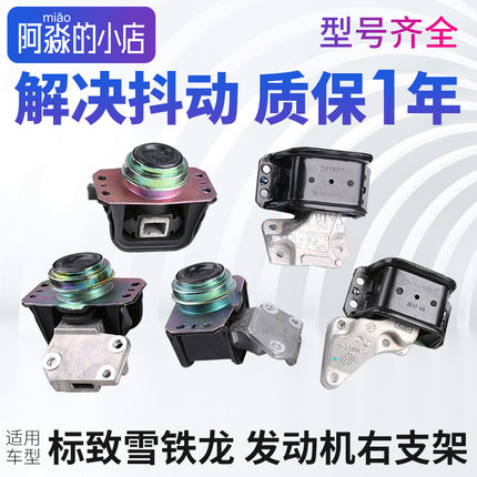 适配标致307世嘉308凯旋408发动机右支架总成2.0标志EC5机脚胶1.6