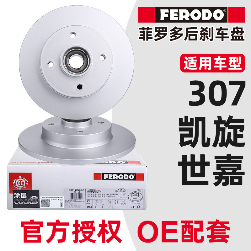 菲罗多适配东风标致307刹车盘