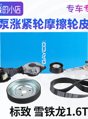 适配标志408 508 3008 1.6T水泵摩擦轮总成C5发电机张紧轮皮带C4L