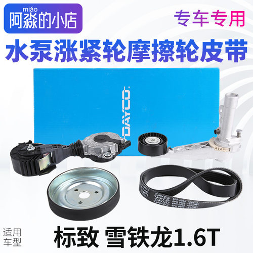 标志雪铁龙1.6T系列水泵轮