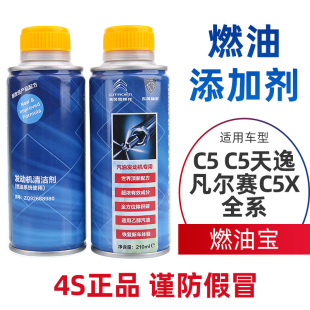 雪铁龙C5 C5天逸凡尔赛C5X燃油添加剂燃油宝发动机汽油清洗剂正品