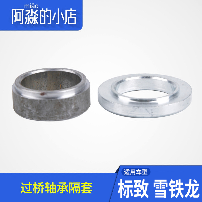标志雪铁龙轴承隔套半轴挡圈