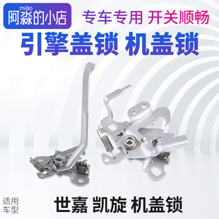 雪铁龙新老世嘉凯旋机盖锁引擎机盖锁锁扣发动机盖锁机仓机舱盖锁