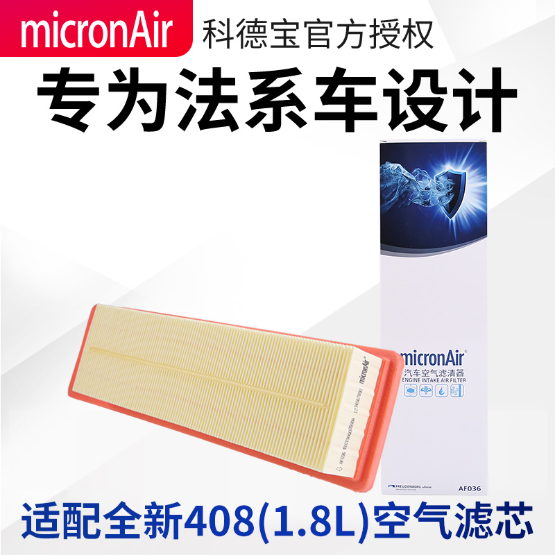 科德宝适配标志空气滤清器