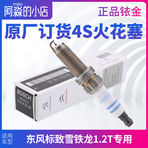博世适配标志3008标致408 508 C5C4L 1.2T汽车铱金火花塞1.6T1.8T