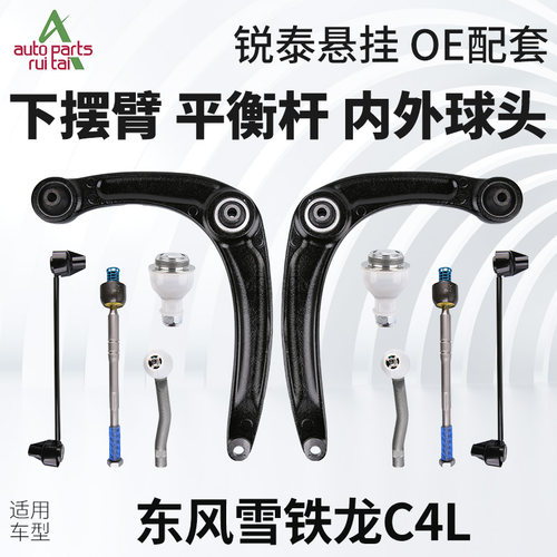 雪铁龙C4L下摆臂下支臂