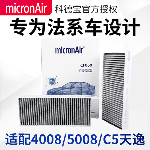 科德宝适配标致带碳空调滤芯