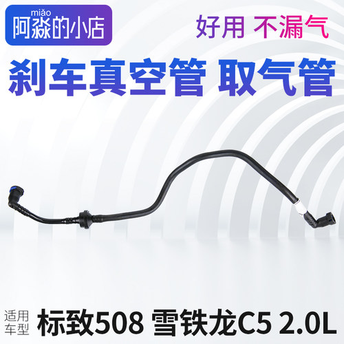 标致508雪铁龙C5刹车真空管标志508制动助力器空气真空取气管2.0L
