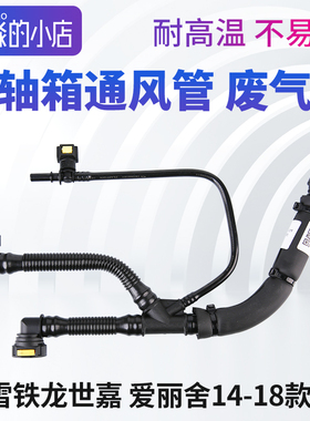 东风雪铁龙世嘉废气管新爱丽舍废气管世嘉发动机曲轴箱通风管1.6