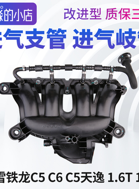 雪铁龙C5 C6 C5天逸进气歧管支管总成A9风神AX7改进型1.6T 1.8T