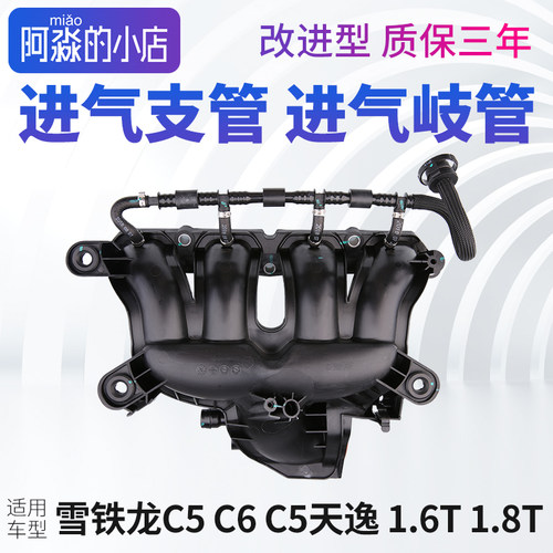 雪铁龙C5C6天逸进气歧管