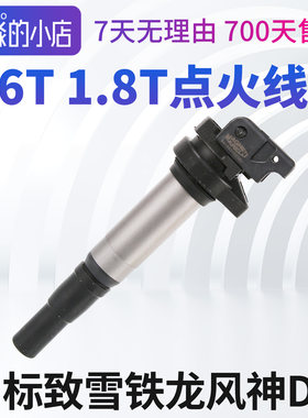 标致新308 408 308S 2008 3008 4008 508点火线圈高压包1.6T 1.8T