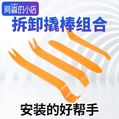 音响改装工具喇叭拆卸维修包