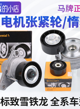 马牌标致307 308 408世嘉C5 508 206 爱丽舍C3XR发电机张紧轮惰轮