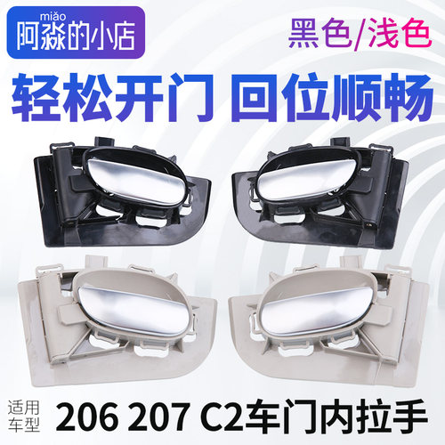 206207C2车门内拉手