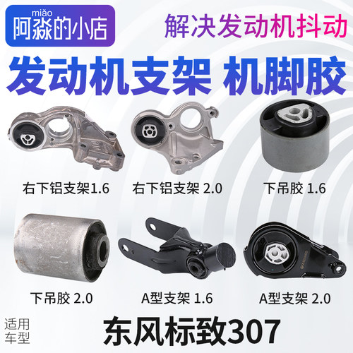 东风标志307发动机支架