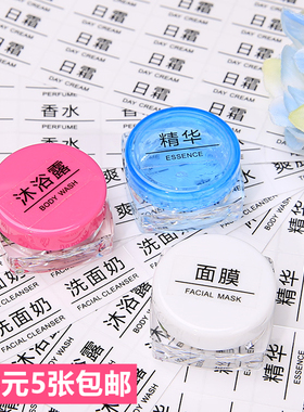 中英文试用装小样贴纸标签