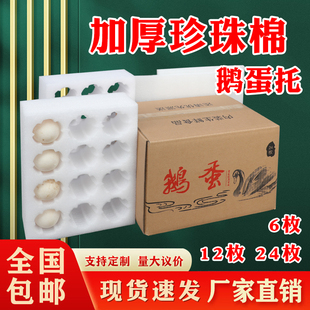 鹅蛋包装盒12枚24枚鹅蛋托珍珠棉防震快递专用防摔鹅蛋包装盒箱