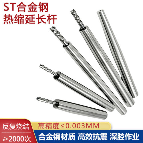 ST合金钢热缩刀杆直柄深腔烧结