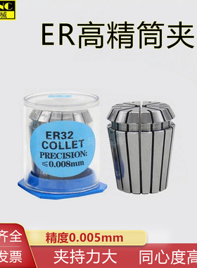 高精ER32夹头弹簧嗦咀0.008/0.005数控CNC刀柄夹头弹性筒夹