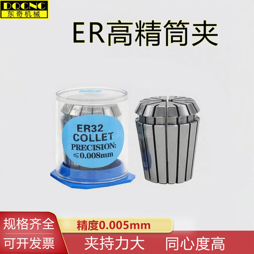 高精ER32夹头弹簧嗦咀0.008/0.005数控CNC刀柄夹头弹性筒夹 - 封面
