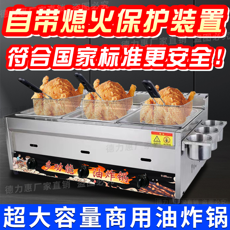 燃气炸锅商用夜市摆摊台式油炸锅小型家用炸薯条关东煮油条机炸炉
