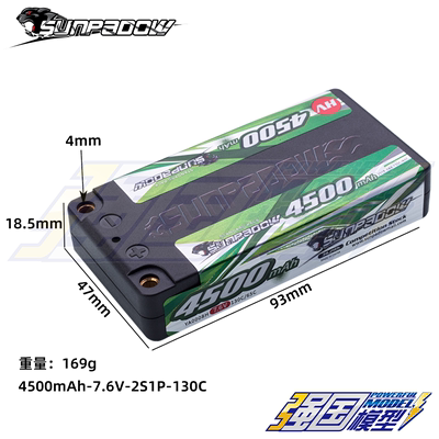 三圈霸道Sunpadow绿标4500mAh-7.6V-2S1P-130C超轻竞赛高压锂电池