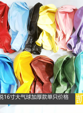 凯悦16寸大号乳胶气球婚庆