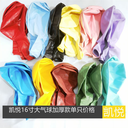 凯悦16寸大号乳胶气球婚庆
