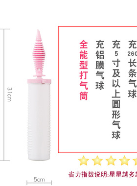 宝诺新升级双向手动打气筒长条气筒铝箔球充气工具塑料白粉色加大